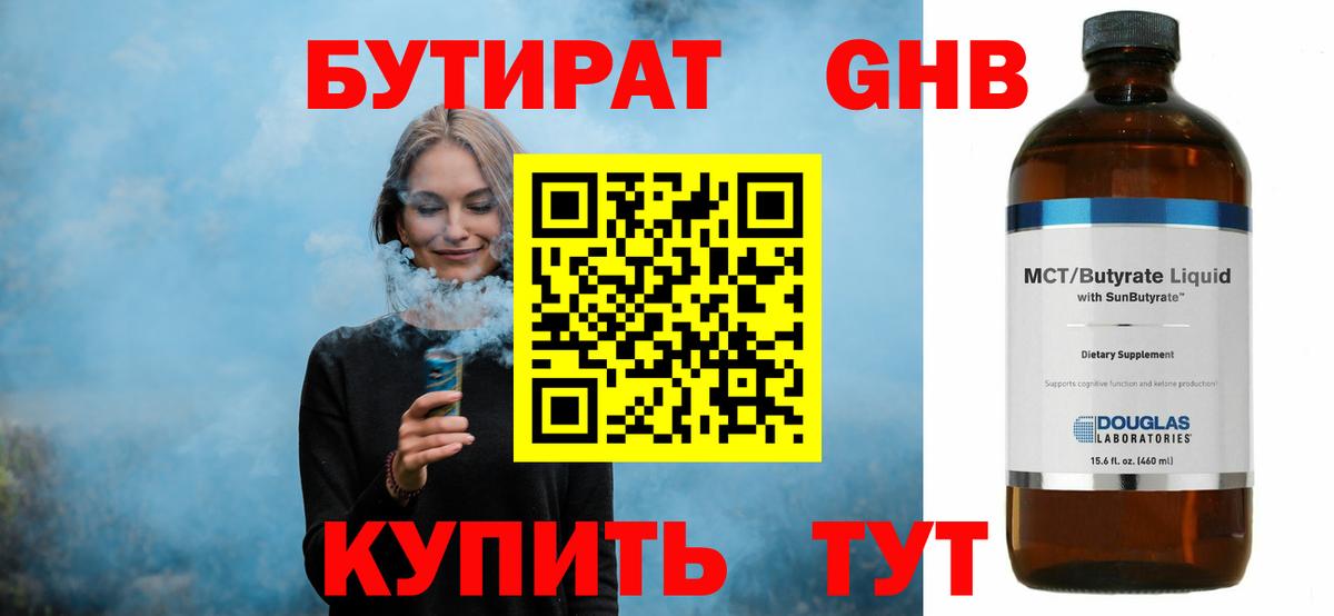 Бутират GHB Усинск