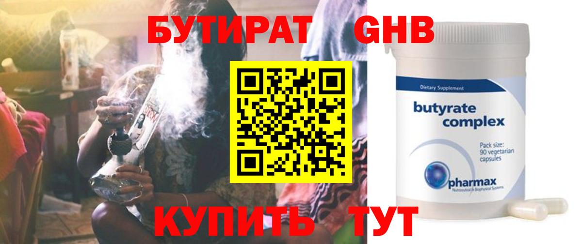 БУТИРАТ 1.4BDO  Вход с VPN  БУТИРАТ  Усинск 