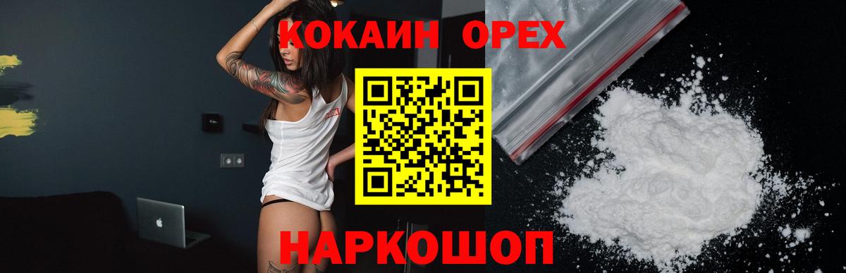 Кокаин 99% Усинск