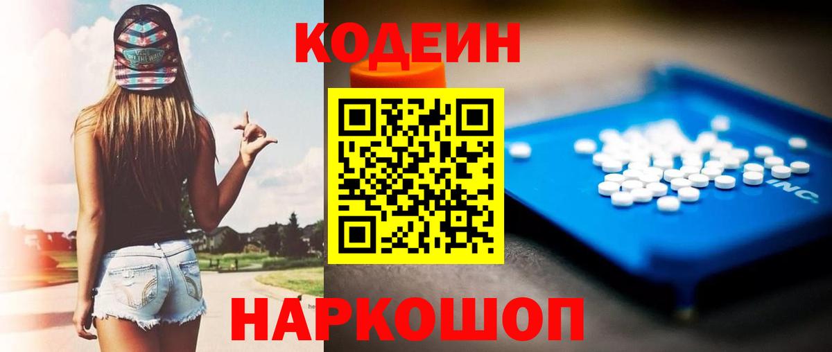 Codein Purple Drank  Кодеин Purple Drank  Вход с VPN  Усинск 