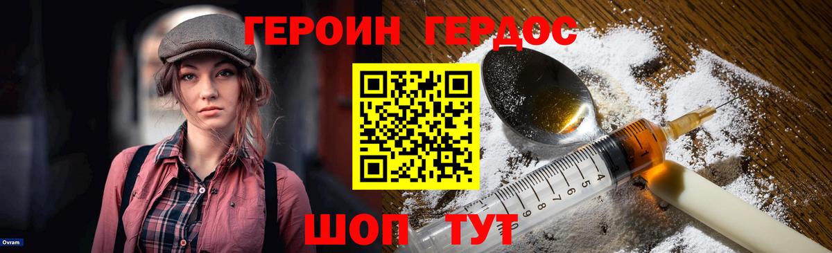 Усинск  Героин хмурый  Вход с VPN 