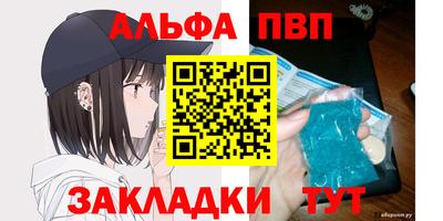 альфа пвп Обнинск