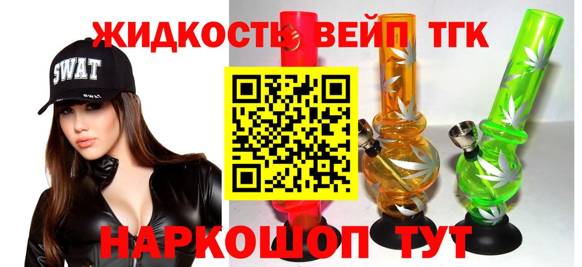 ТГК жижа Усинск